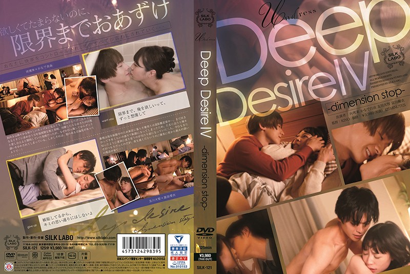 SILK-121 Deep Desire IV-yut