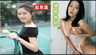 【AI明星淫梦】明星 赵露思 为你服务 迪丽热巴 诱惑写真【男女ktv疯狂作爱视频】