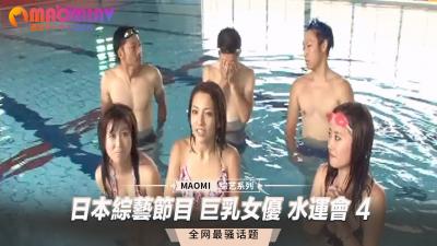 日本綜藝節目 巨乳女優 水運會 4