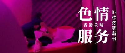 小鹏奇啪行第三季 第1集 香港情色服务 楼上骨 大揭秘，鹏哥亲自上阵，大饱眼福-yut