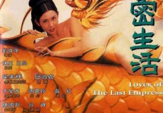 1995慈禧秘密生活香港三级片-yut