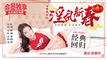 表兄妹的淫乱春节欧美玲【影色直播】