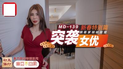 突袭女优新春特别篇 瞒着爹娘偷做爱海报剧照