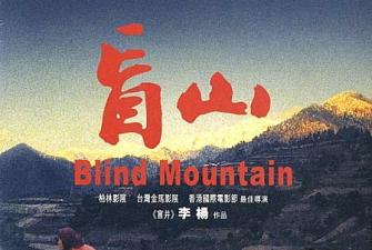 香港三级片盲山(完整版)-yut