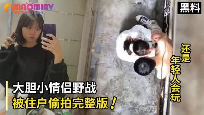 疯传全网的小情侣小巷野战被住户偷拍事件完整版!【mk718小草在线】