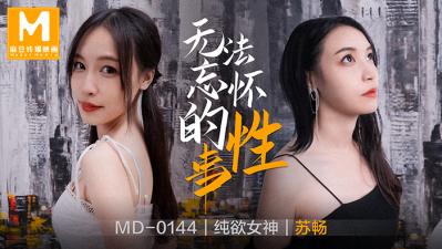 国产麻豆AV MD MD0144 无法忘怀的性事 前女友婚前偷情 苏畅!-yut