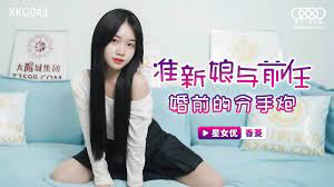 XKG043準新娘與前任婚前的分手炮的!