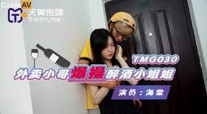 TMG030外賣小哥爆操醉酒小姐姐的