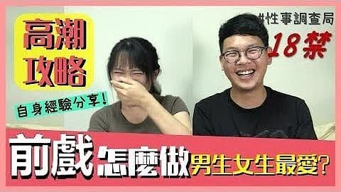 高潮攻略!性事調查局EP4-1G、韓森「成人综艺-看综艺涨姿势」1的!-yut