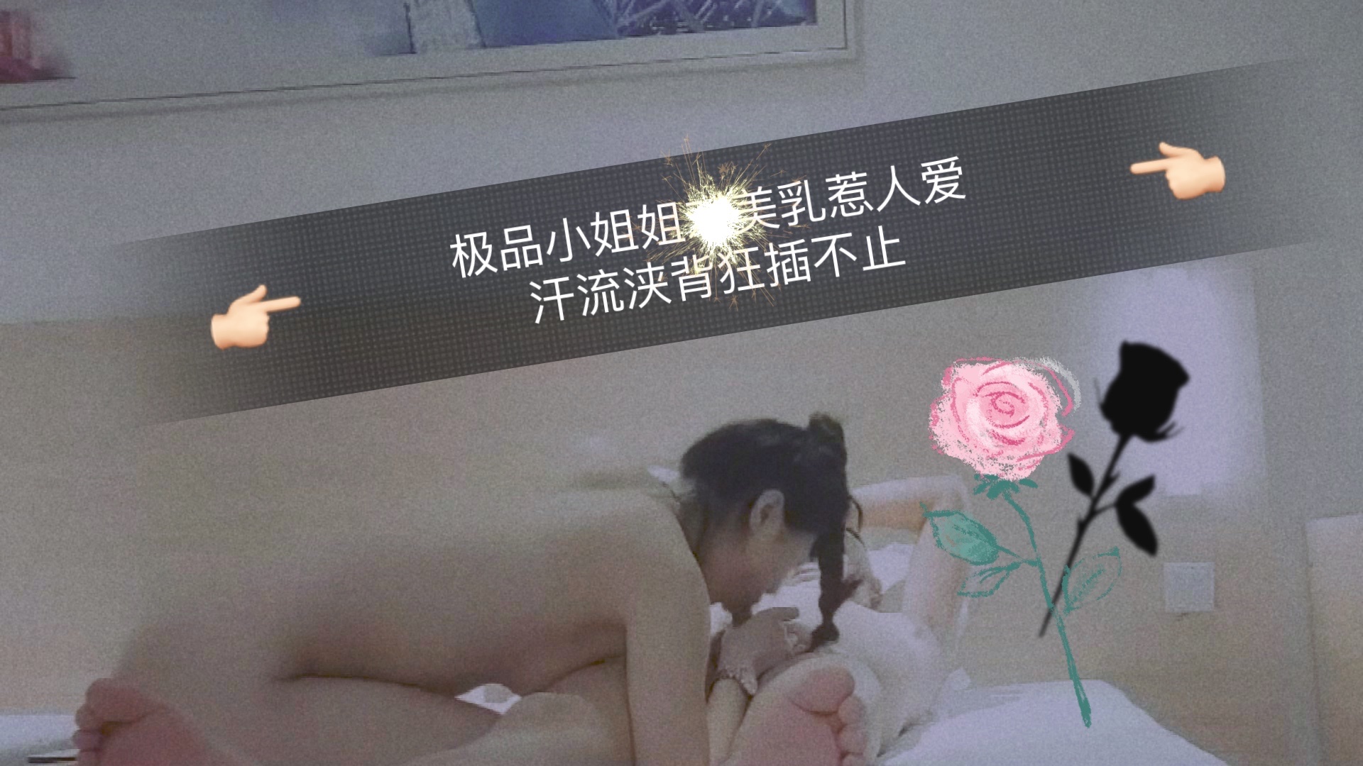 极品小姐姐美乳惹人爱，汗流浃背狂插不止1的<script src=